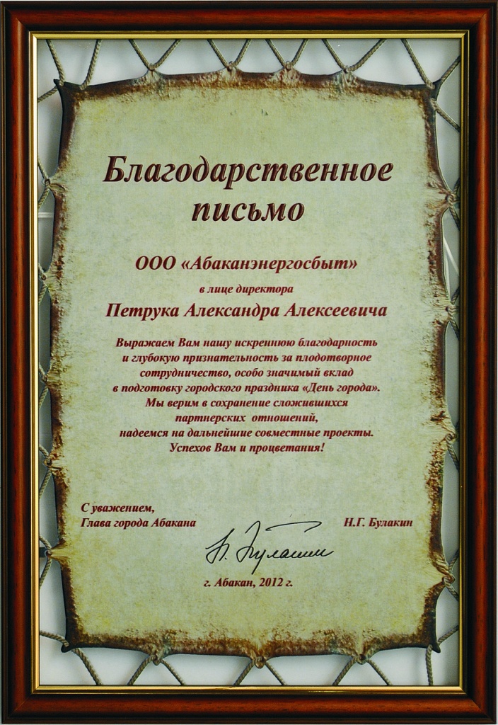 Благодарность_2012_2.jpg Благодарность_2012_2.jpg